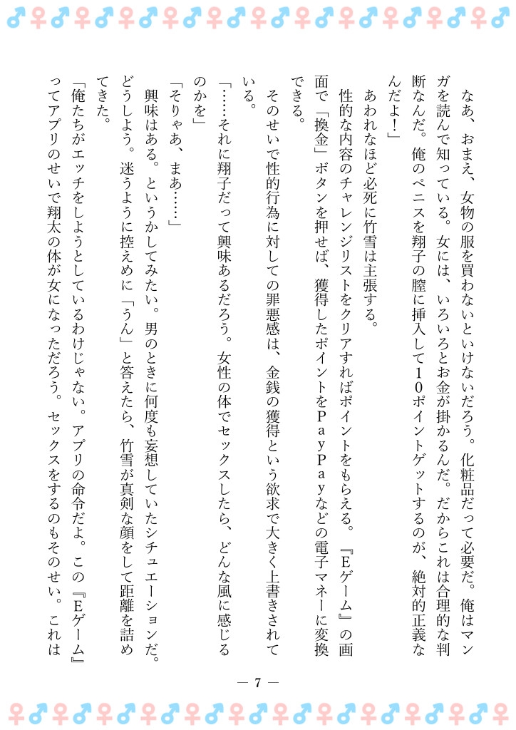 TSFで孕み系 ヤマザキショウコの場合