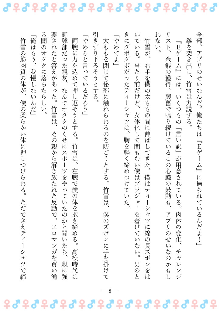 TSFで孕み系 ヤマザキショウコの場合