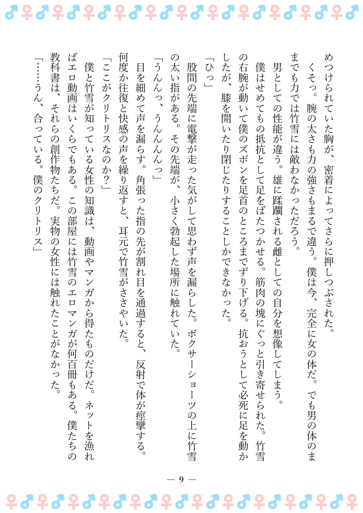 TSFで孕み系 ヤマザキショウコの場合