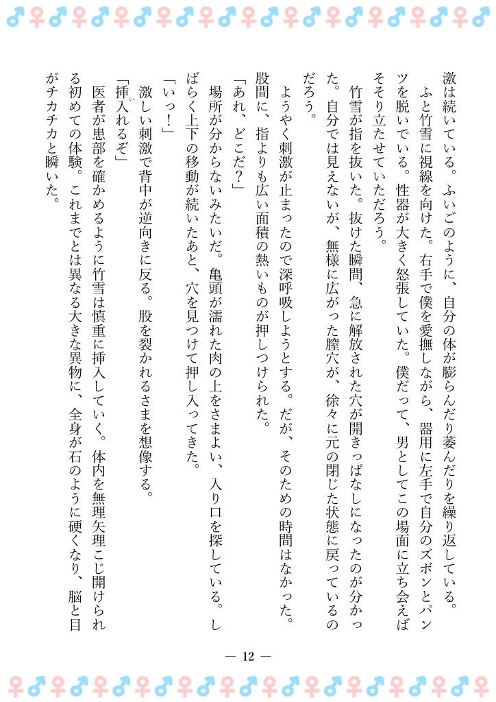 TSFで孕み系 ヤマザキショウコの場合