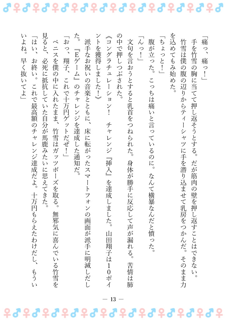 TSFで孕み系 ヤマザキショウコの場合