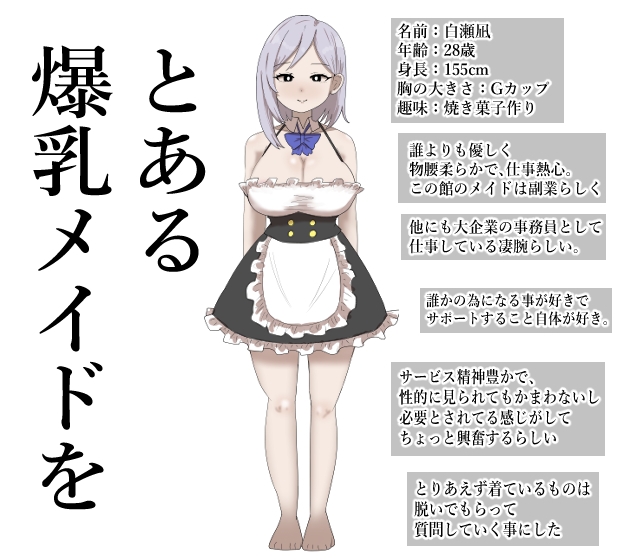 爆乳揃いのメイド達を一日領主になってやりたい放題!!【フルカラー】