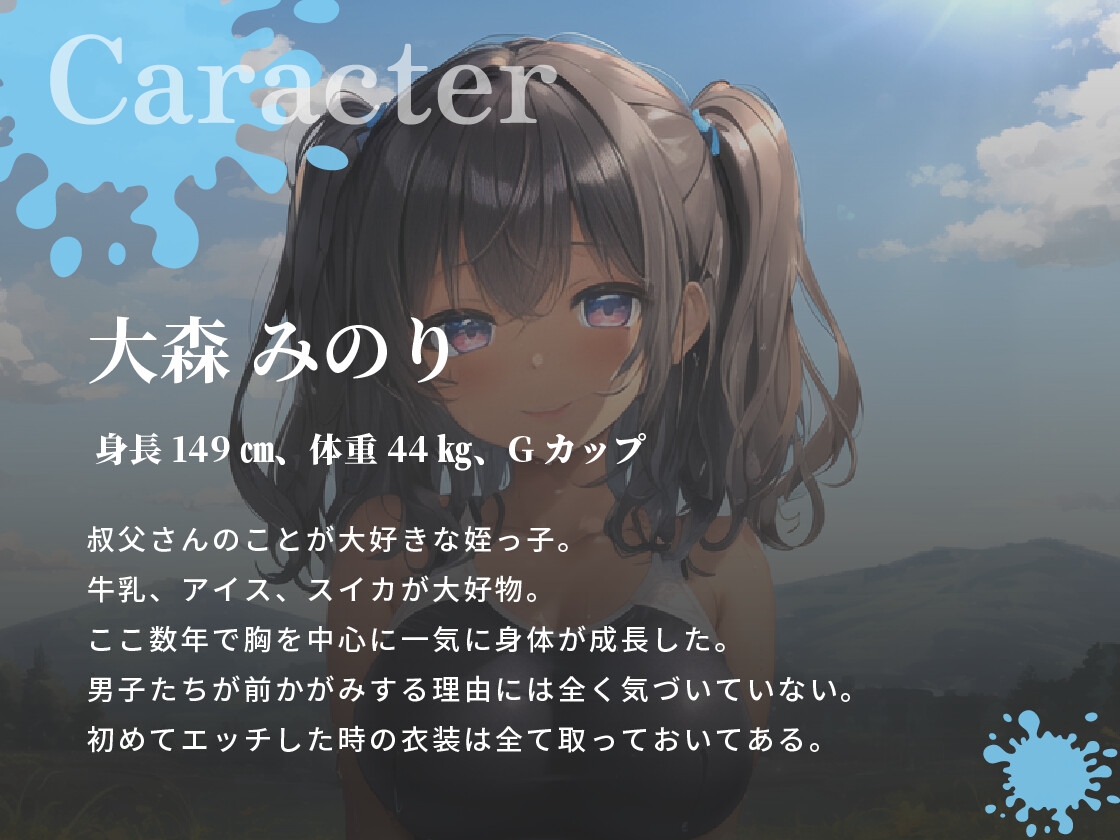 エッチな事を知らない褐色〇リ巨乳でスク水姿の姪っ子に叔父さんが大人の遊びを教えてみた話【水着/パイズリ/中出し】