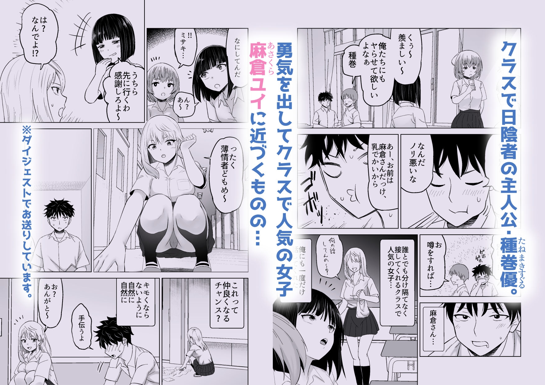 だましHッ イケメンになりすましクラスのギャルに中出しをする!!