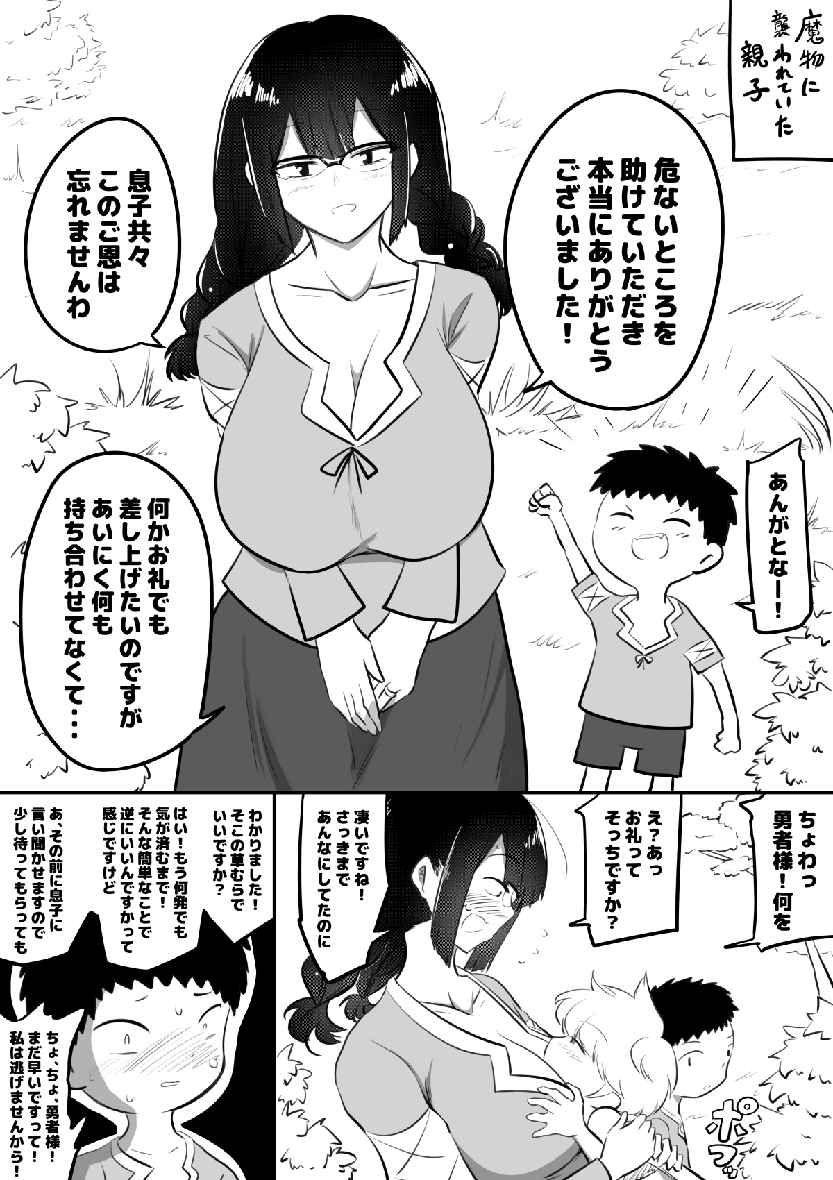 母親キャラとヤりまくる勇者