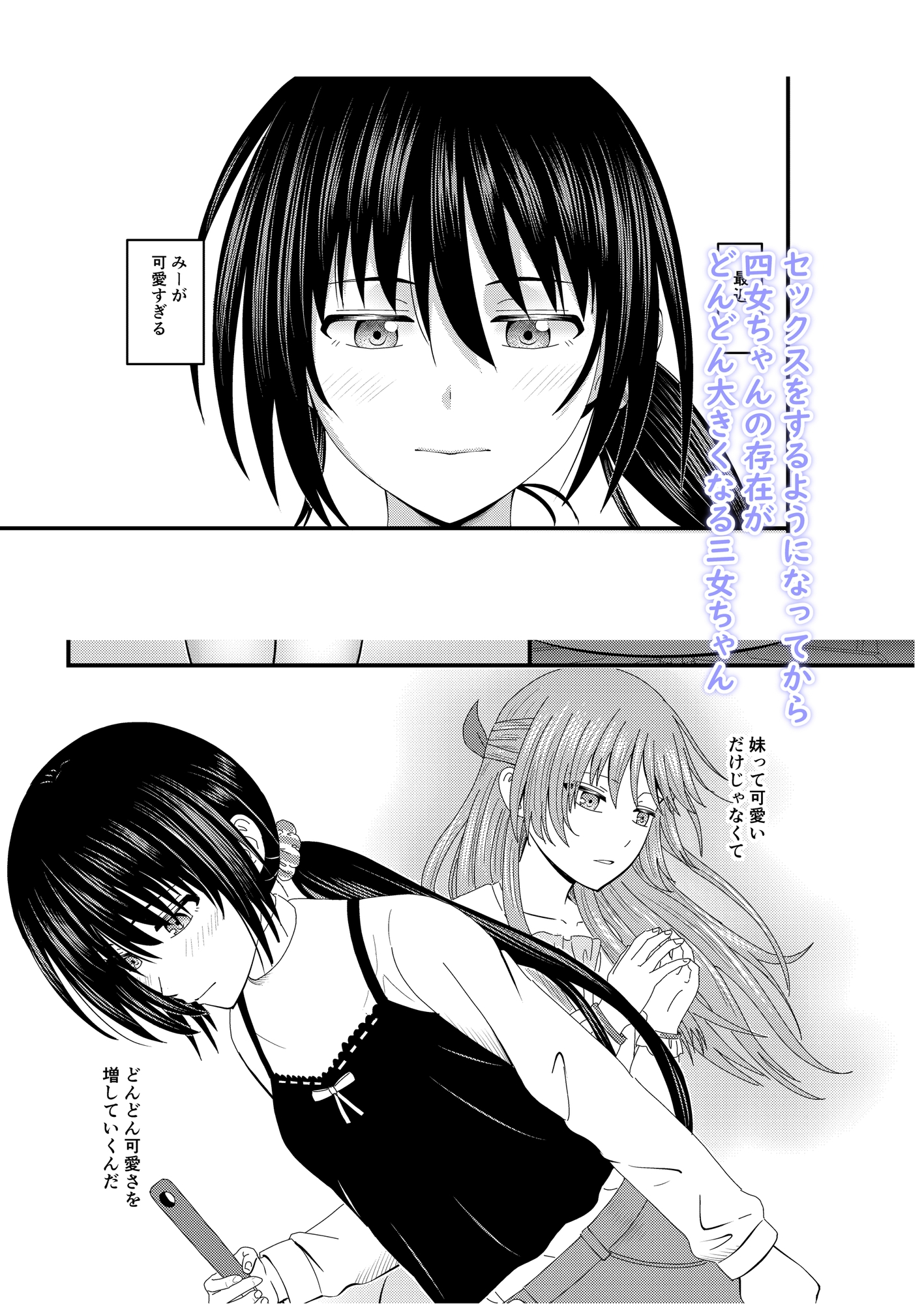 妹同士でする話4