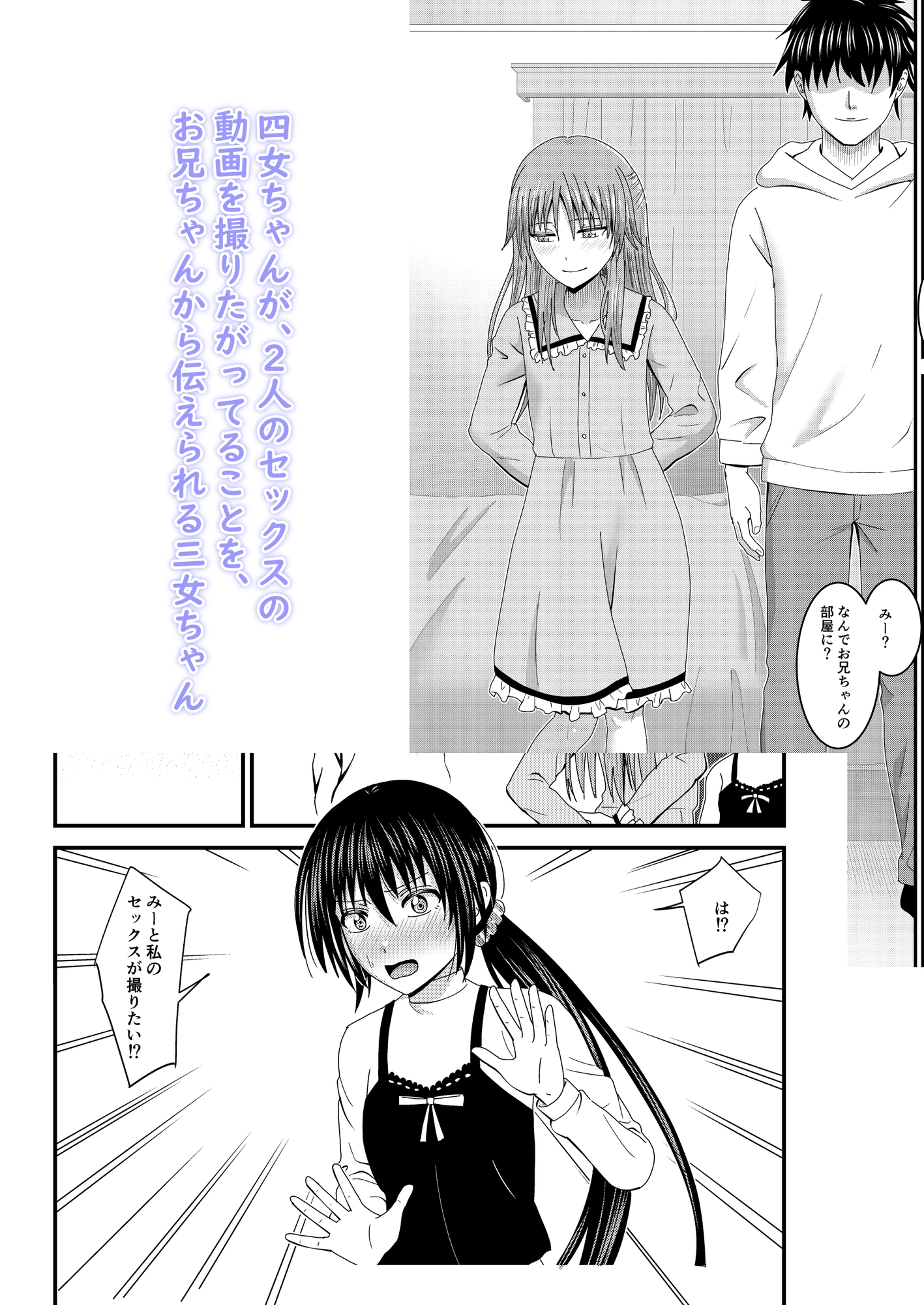 妹同士でする話4