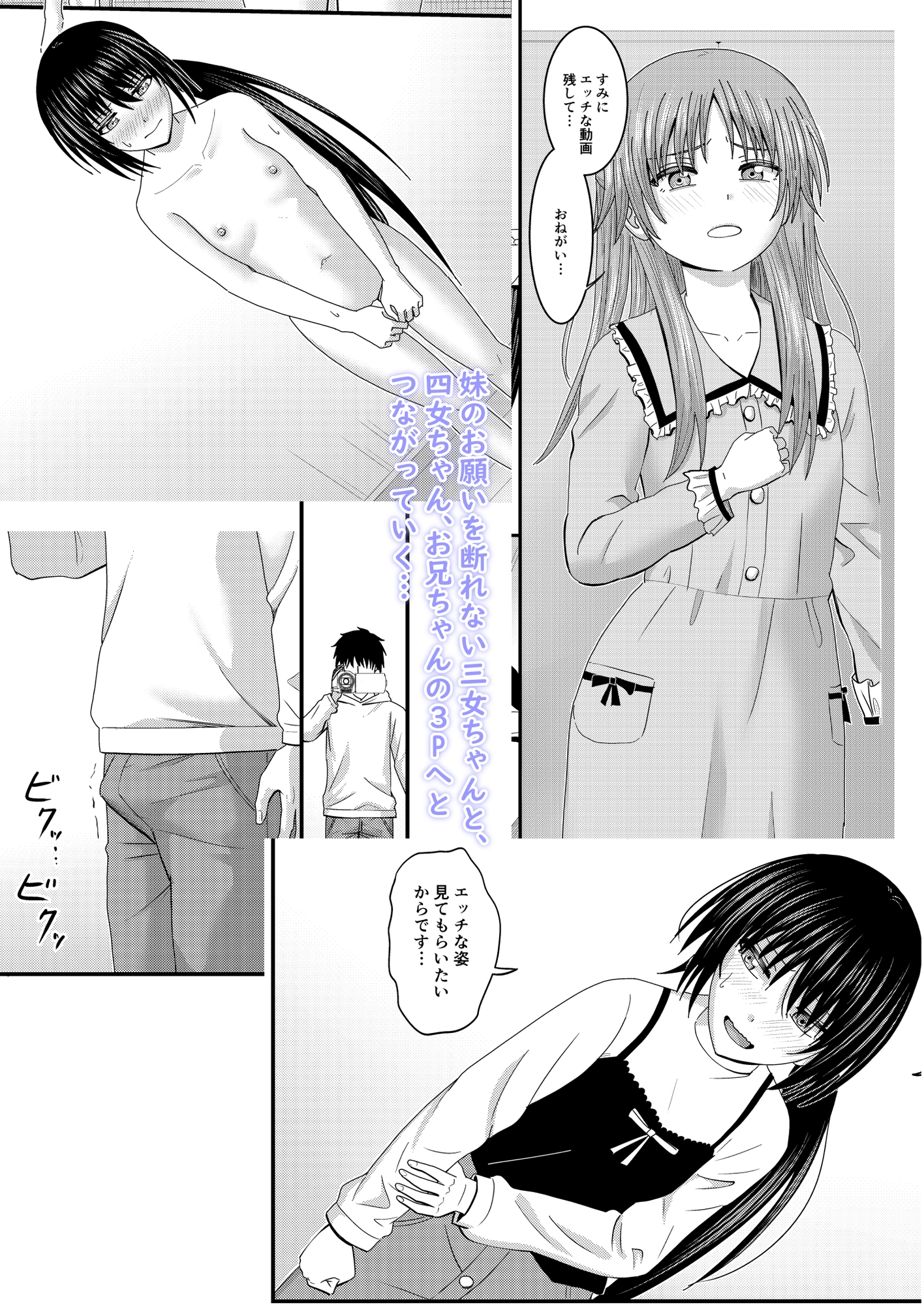 妹同士でする話4