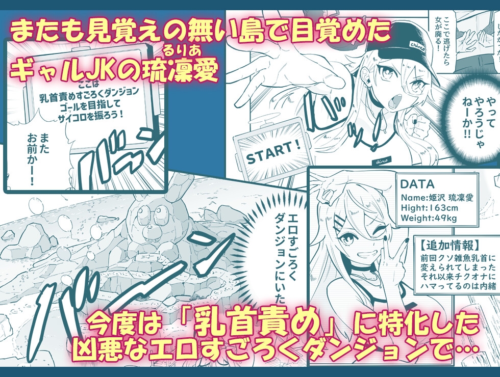 乳首責め注文の多いエロトラップダンジョン2～エロすごろく編～