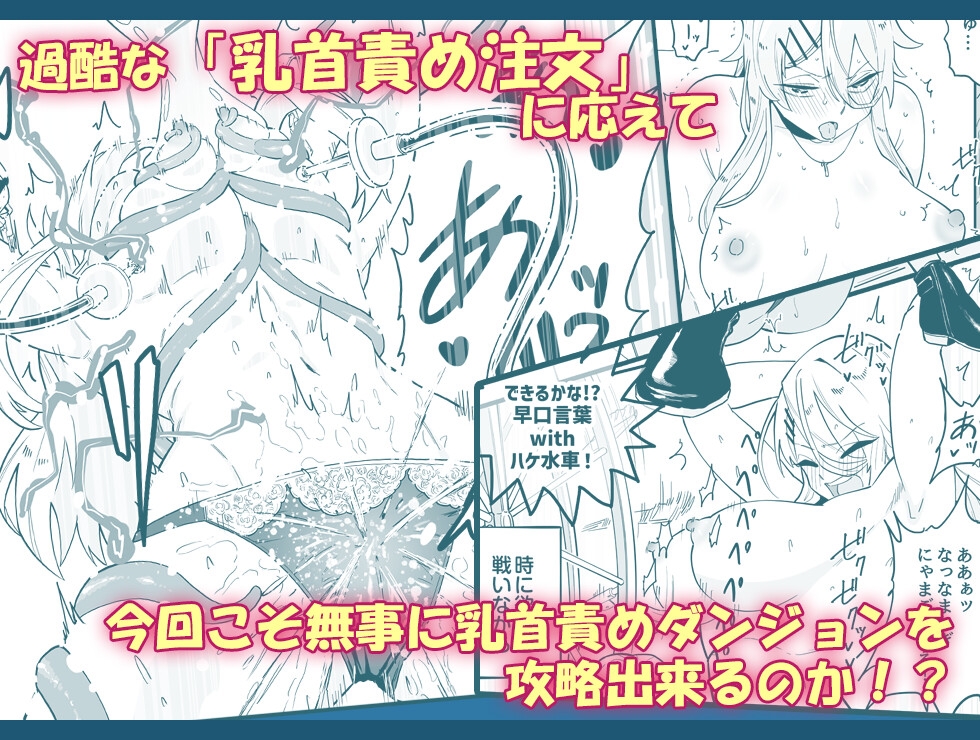 乳首責め注文の多いエロトラップダンジョン2～エロすごろく編～