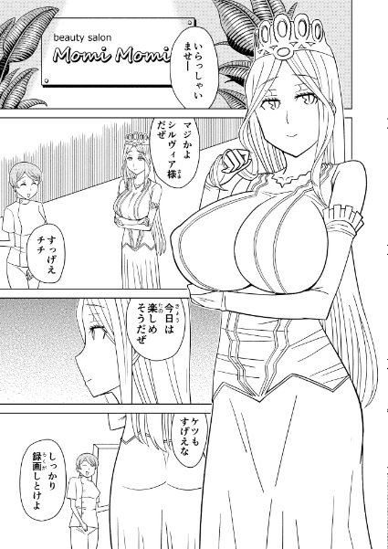 按摩王女2～シルヴィア編～