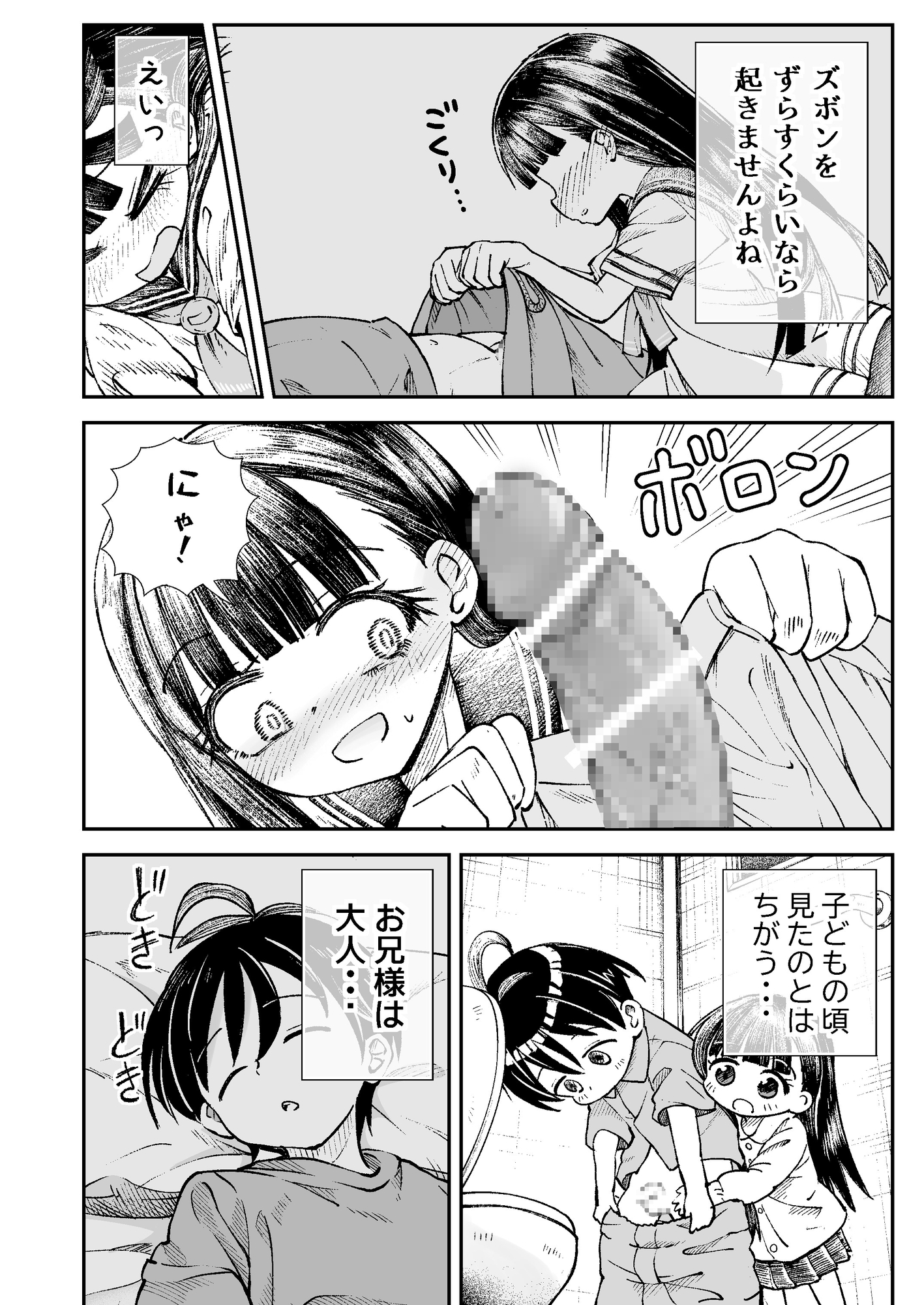 お兄様の初めてを佳樹がこっそりいただきます。ゴンちゃんと。