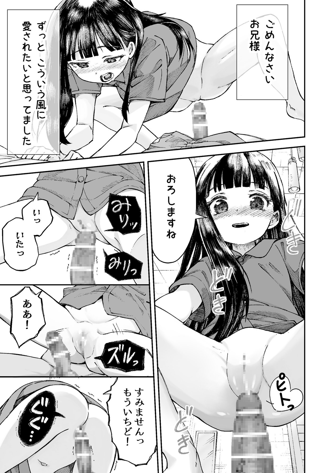 お兄様の初めてを佳樹がこっそりいただきます。ゴンちゃんと。