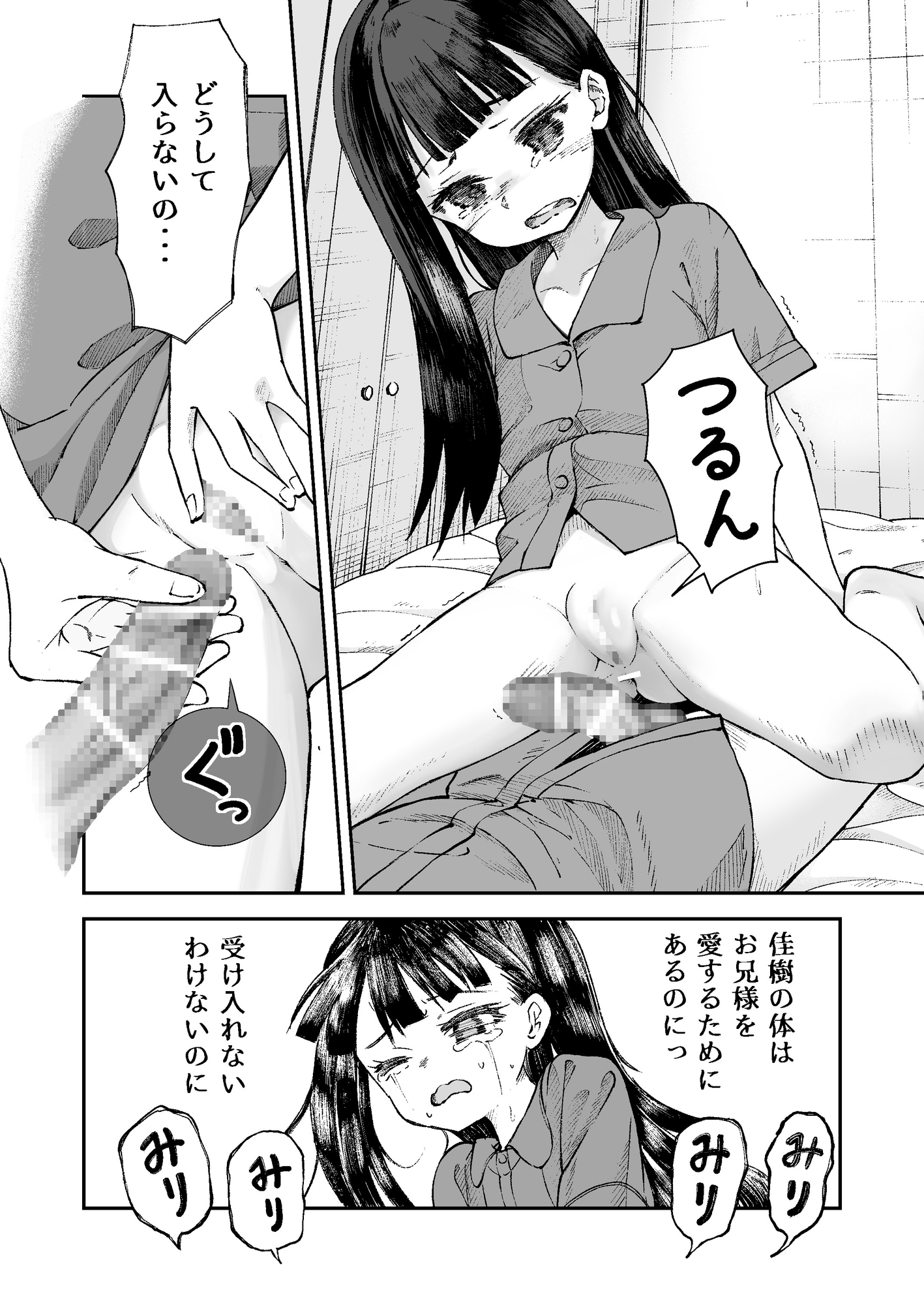 お兄様の初めてを佳樹がこっそりいただきます。ゴンちゃんと。