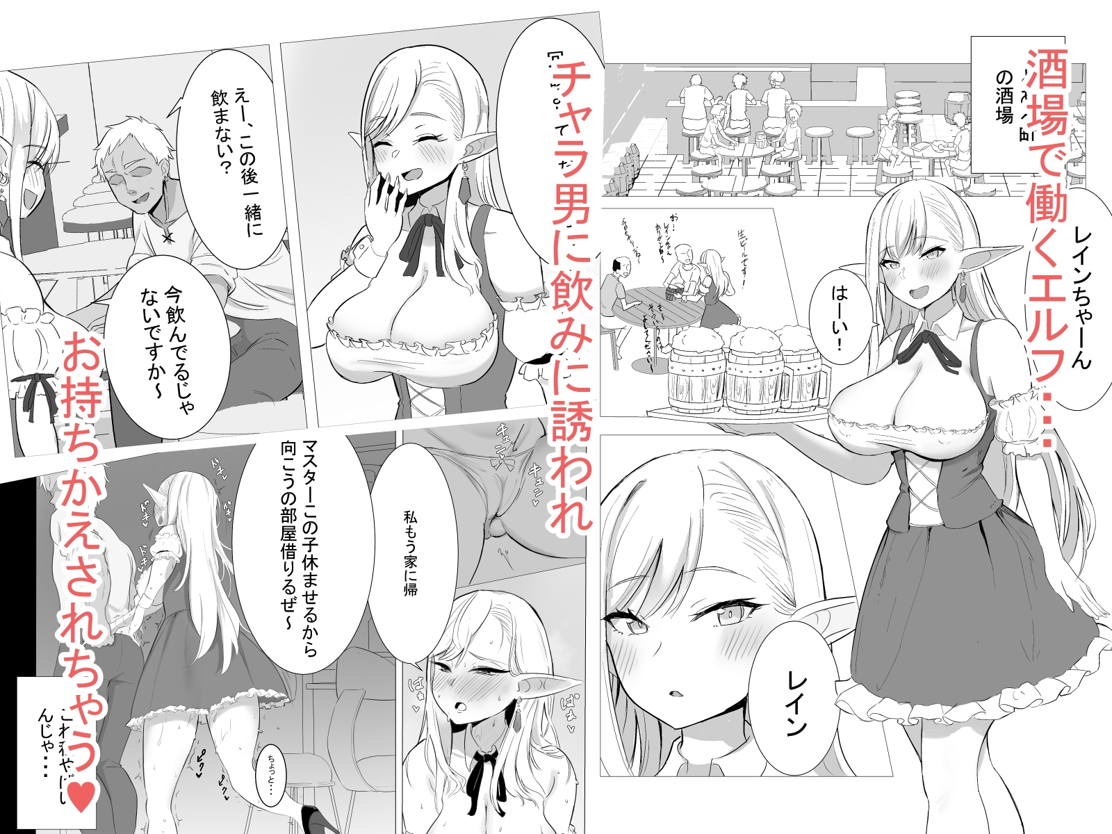 酒場のエルフクルーが チャラ男に寝取られる話