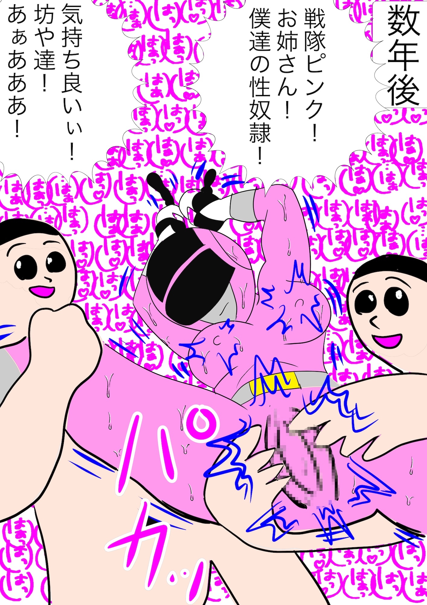 戦隊ピンク不完全変身優しいから純粋なエロガキを断れない