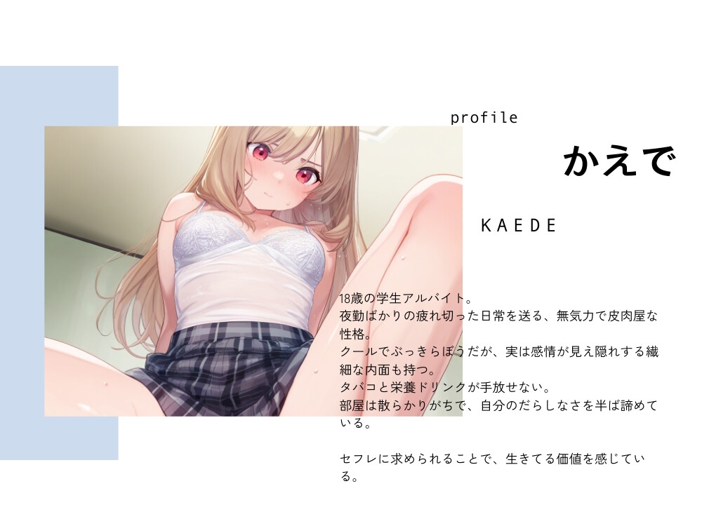 【セフレ】セフレのくせに可愛すぎる～発情ラブえっち～