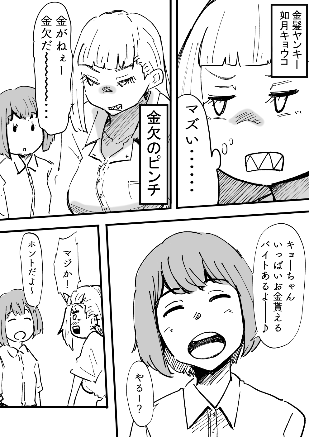 『魔法のオナホ喫茶』バイト入店記