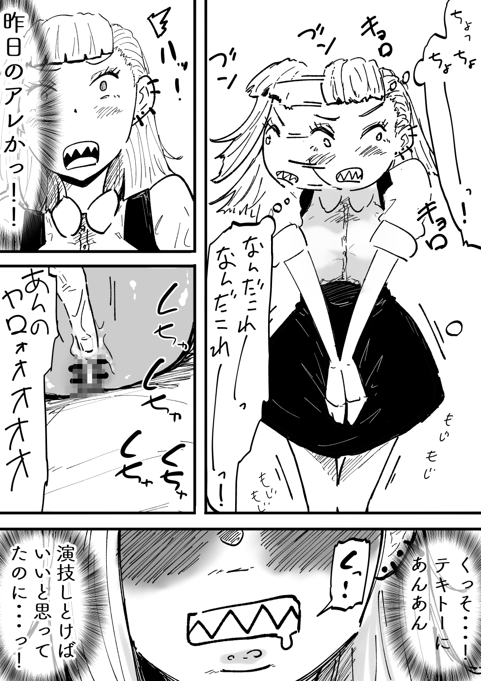 『魔法のオナホ喫茶』バイト入店記