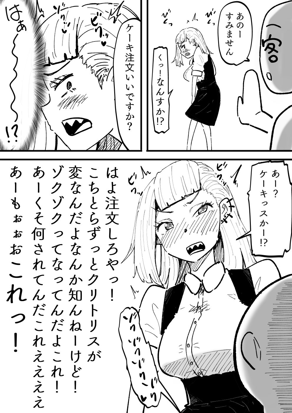 『魔法のオナホ喫茶』バイト入店記