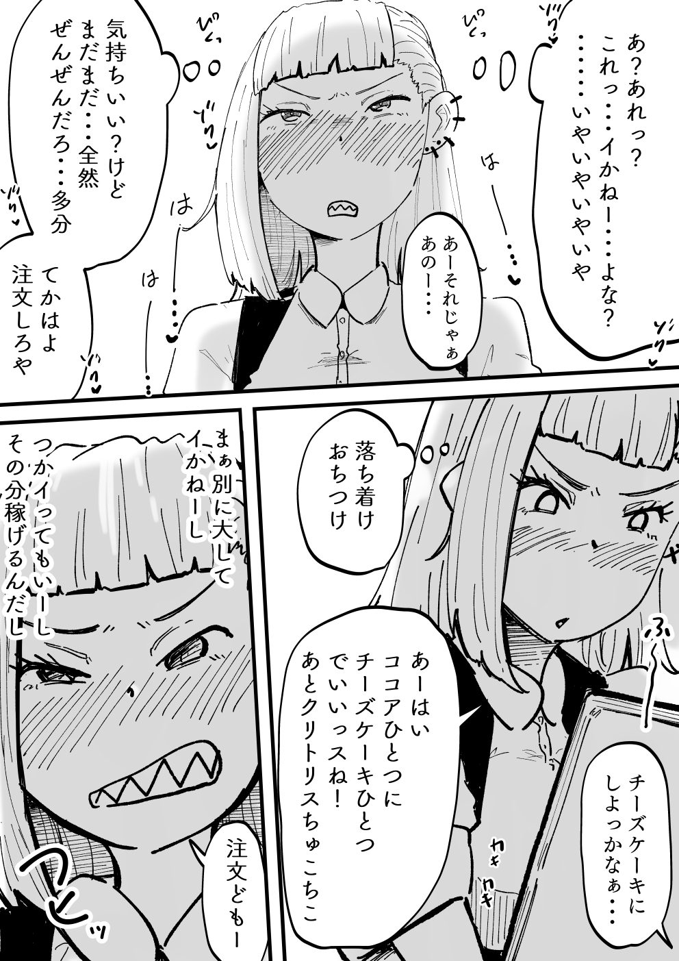 『魔法のオナホ喫茶』バイト入店記