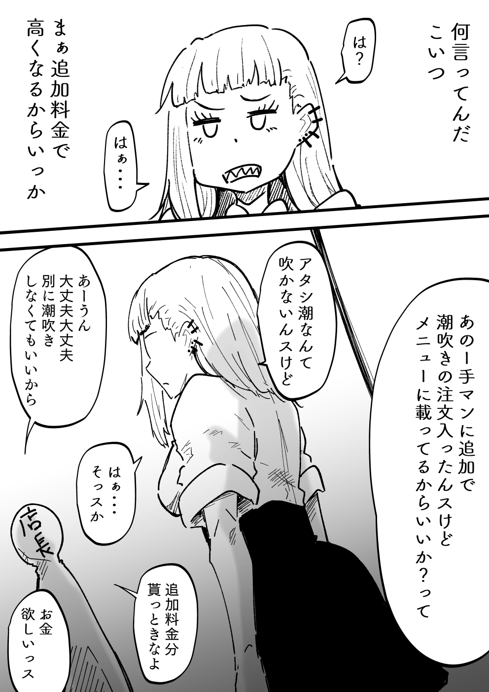 『魔法のオナホ喫茶』バイト入店記