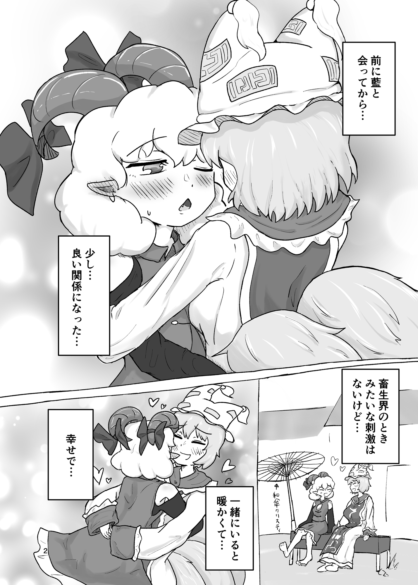 ふたなりちやりと饕餮尤魔