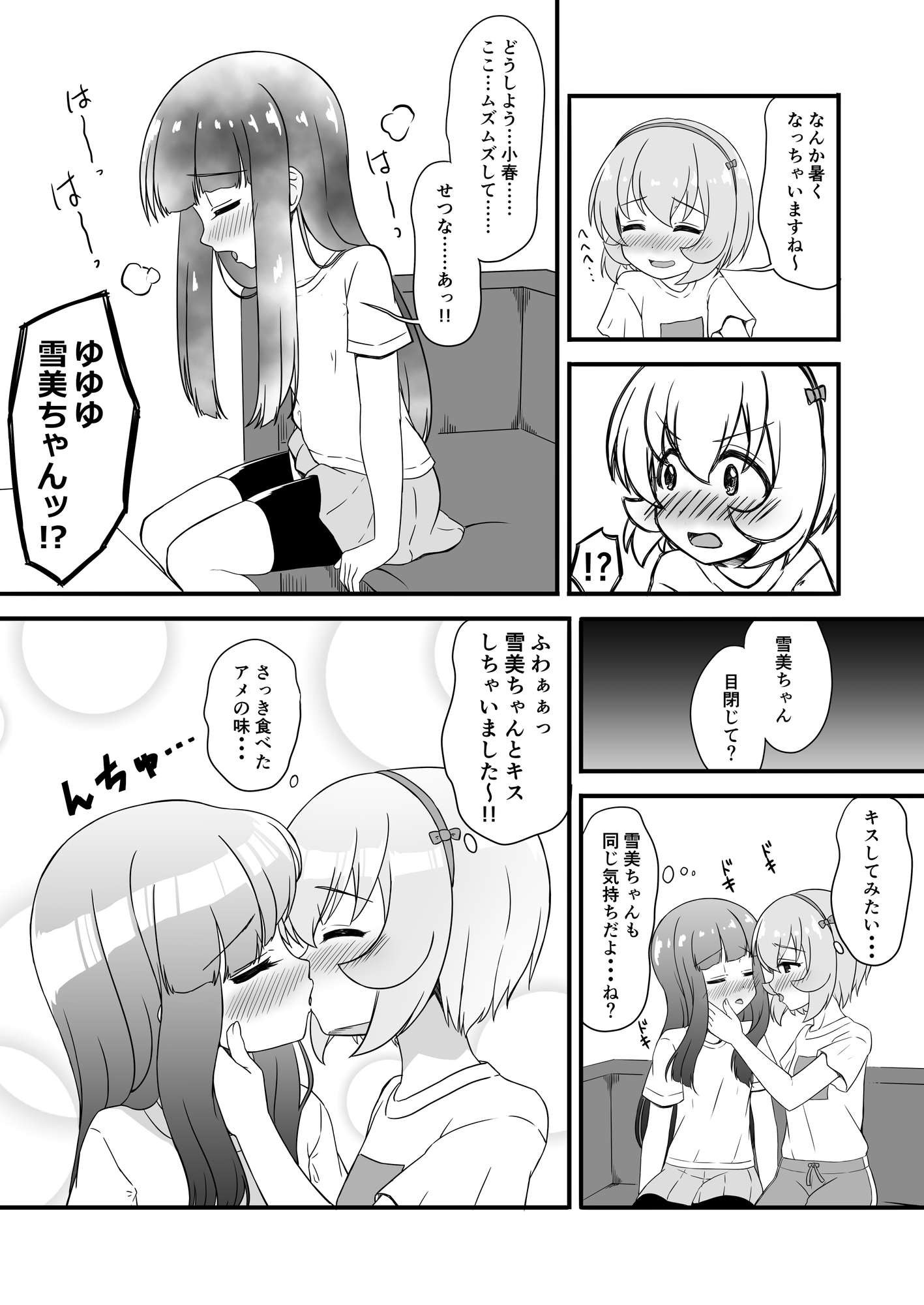 性に興味を持つ年頃