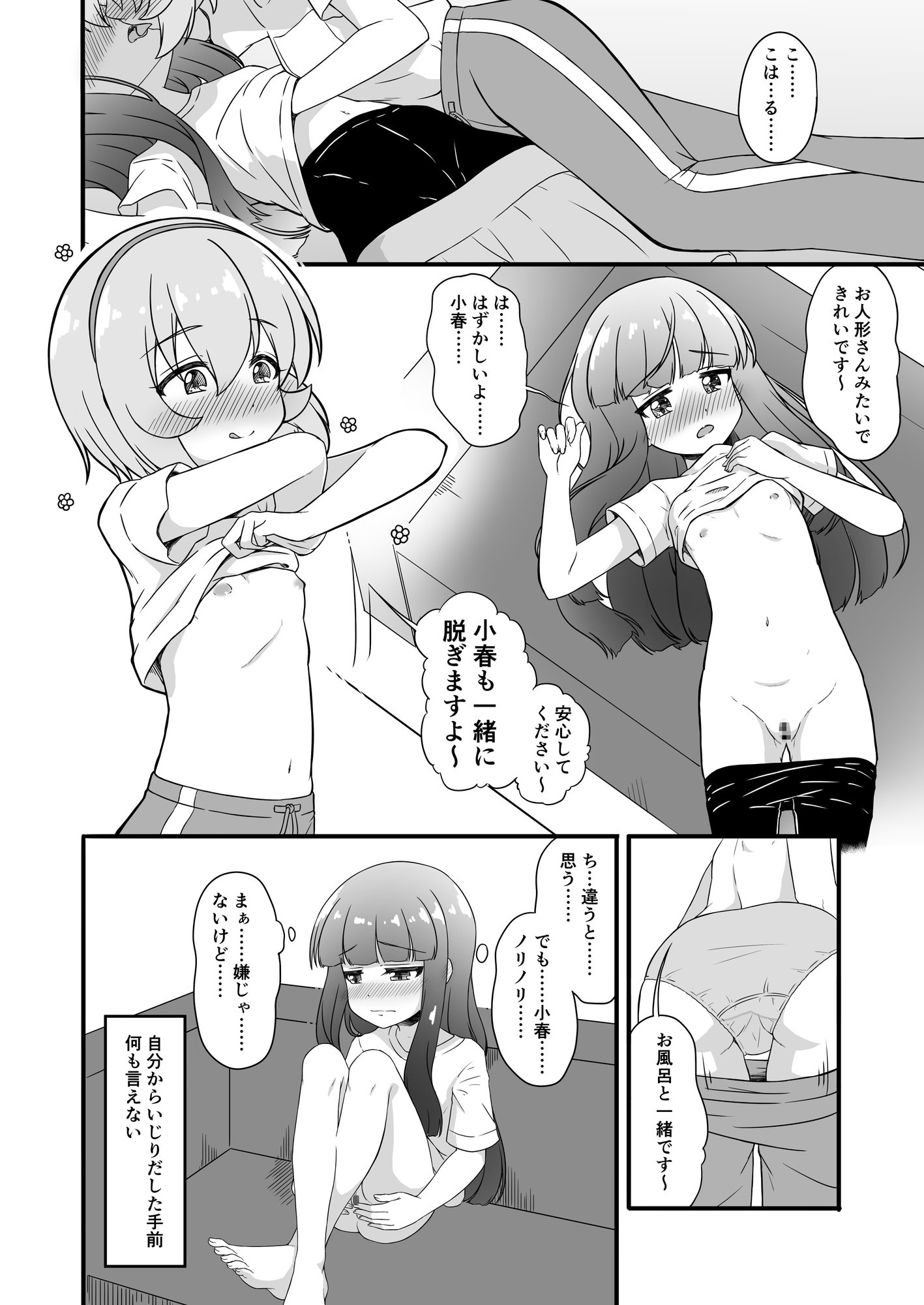 性に興味を持つ年頃