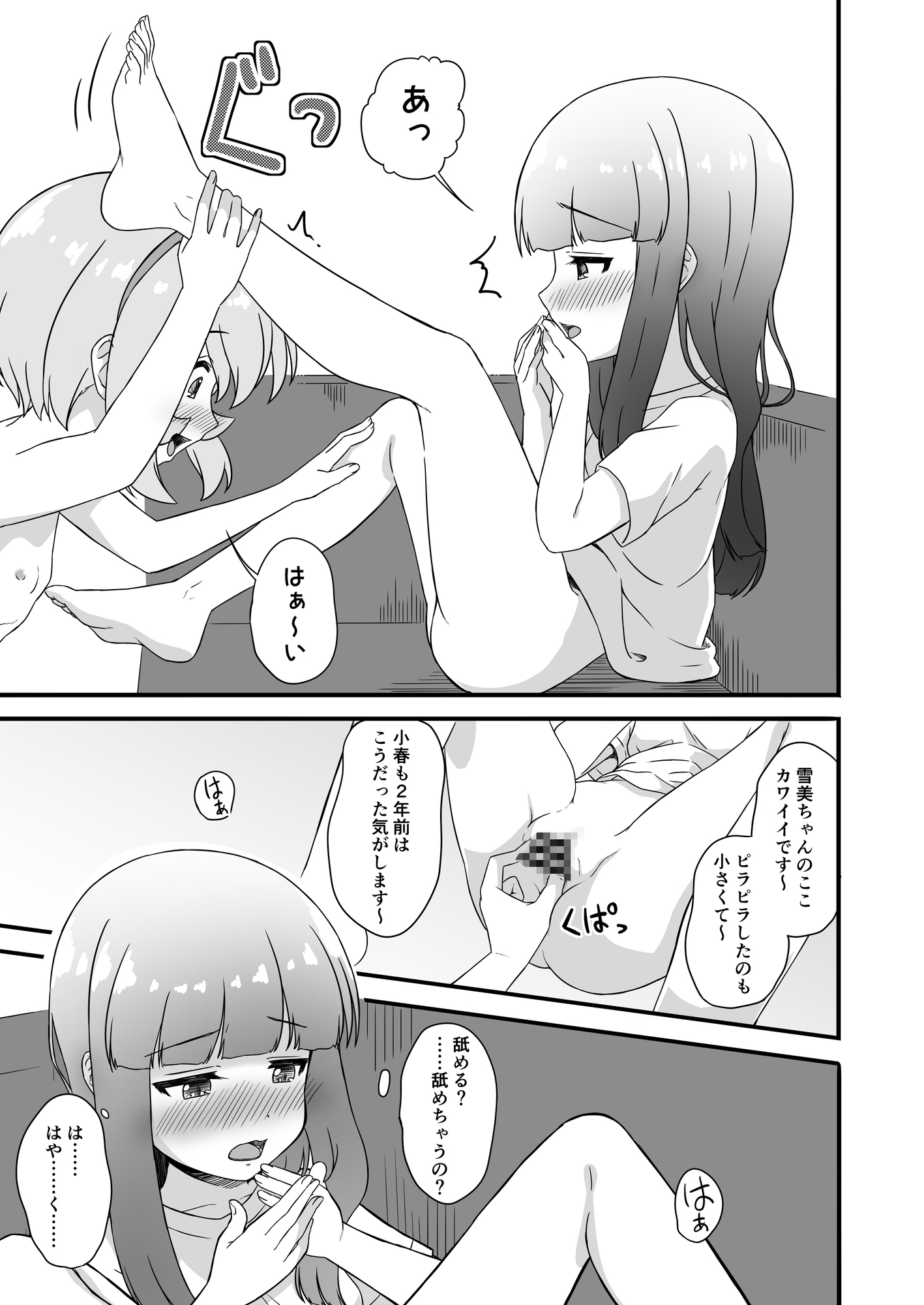 性に興味を持つ年頃