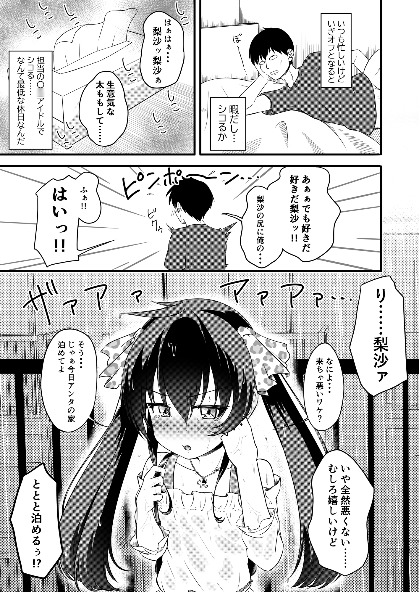 家出娘が俺の部屋に