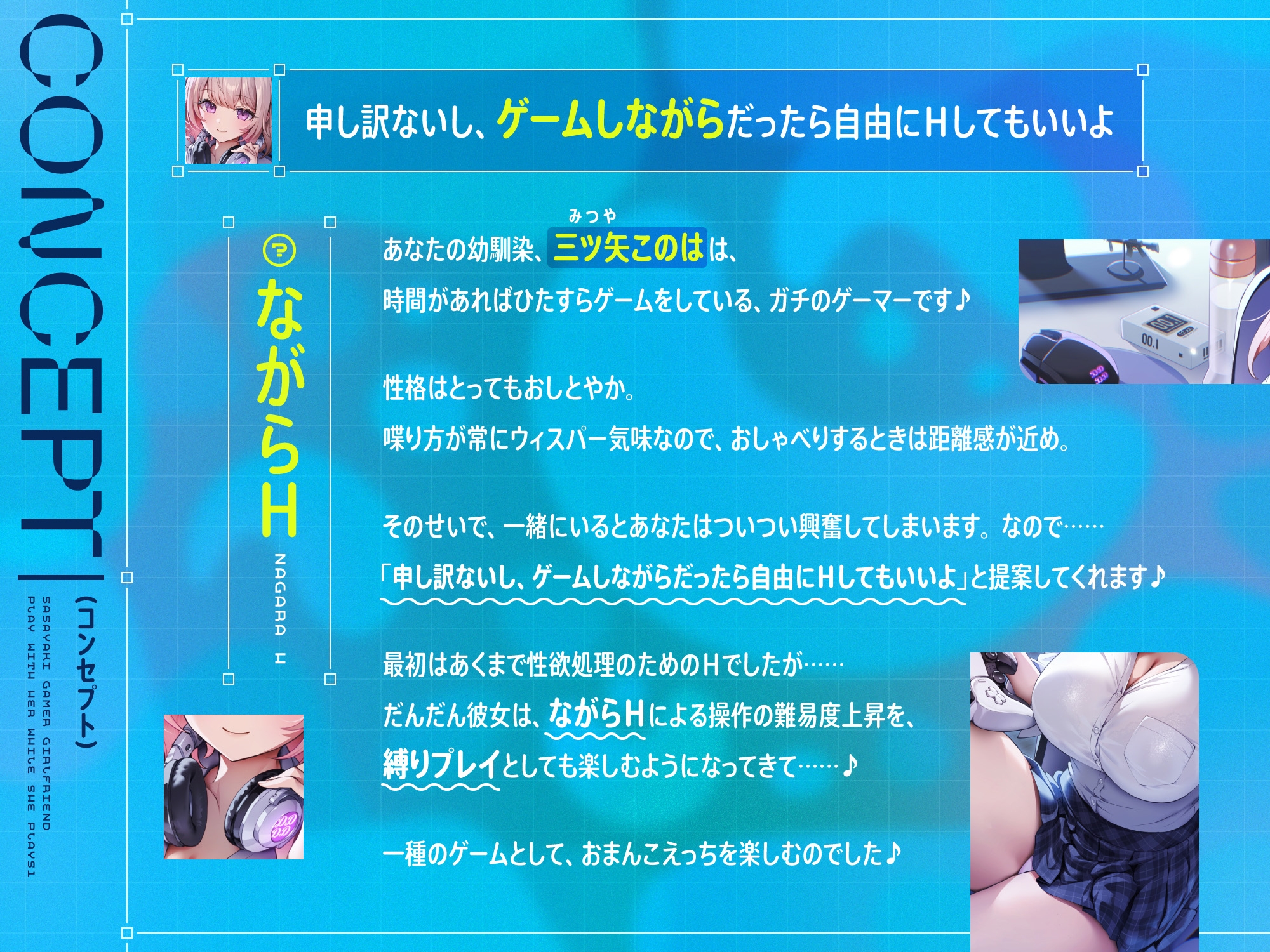 【早期購入特典付き】ゲームしながら自由におまんこを使わせてくれる“ささやき”ゲーマーカノジョ【バイノーラル】