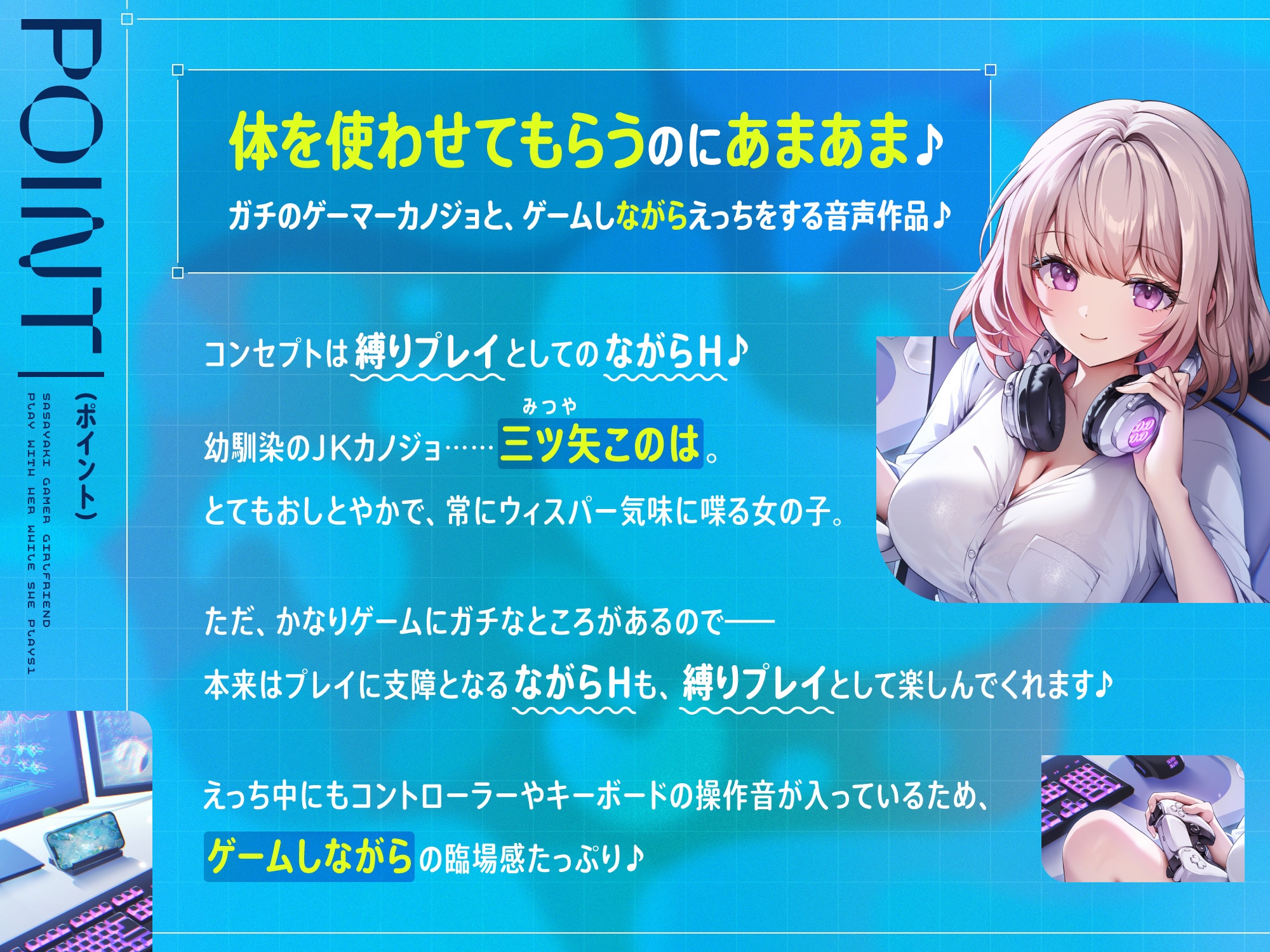 【早期購入特典付き】ゲームしながら自由におまんこを使わせてくれる“ささやき”ゲーマーカノジョ【バイノーラル】