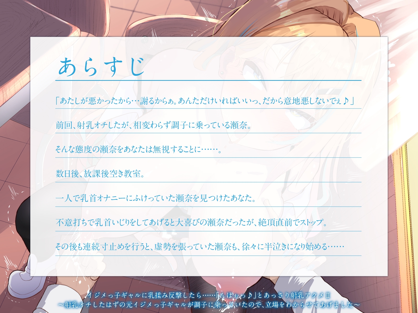 イジメっ子ギャルに乳揉み反撃したら……「んほぉっ♪」とあっさり射乳アクメII～射乳オチしたはずの元イジメっ子ギャルが調子に乗っていたので…(KU100マイク収録作品)