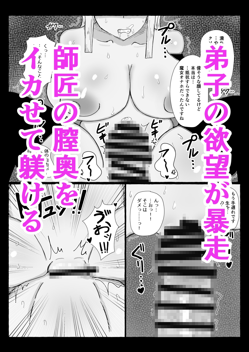 オナホ魔女の弟子