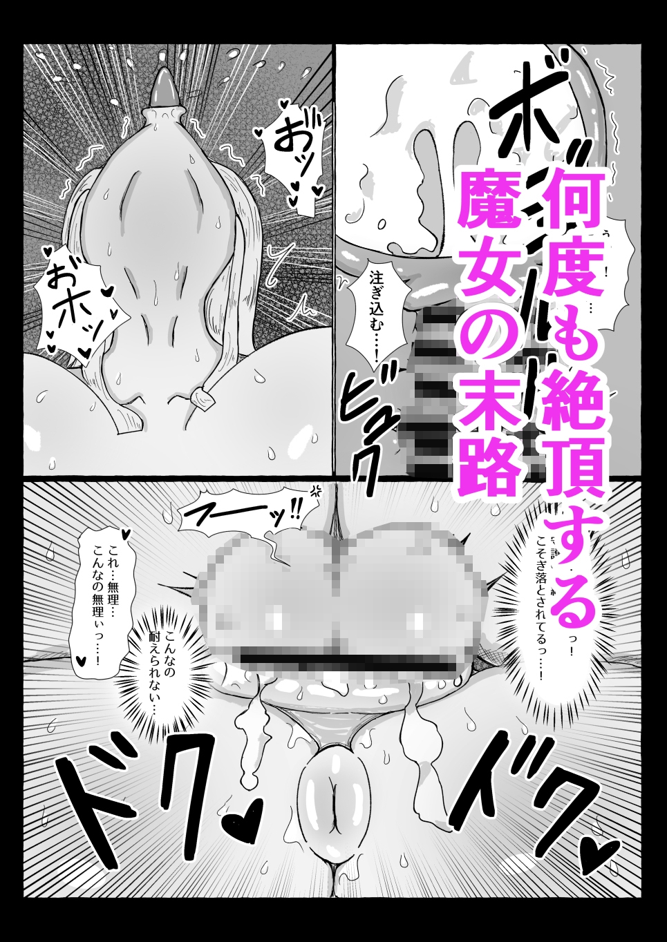 オナホ魔女の弟子