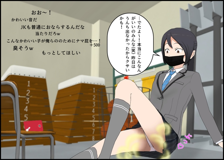 JK 放課後う〇ち配信♪