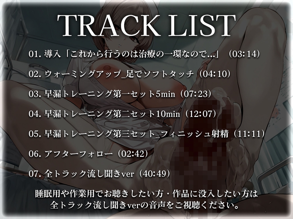 【足コキ音特化/無表情ダウナー】リピートしたくなる早漏改善オナサポASMR/看護師が事務的に淡々とチンポをしごき倒す足コキクリニック【ドM調教】