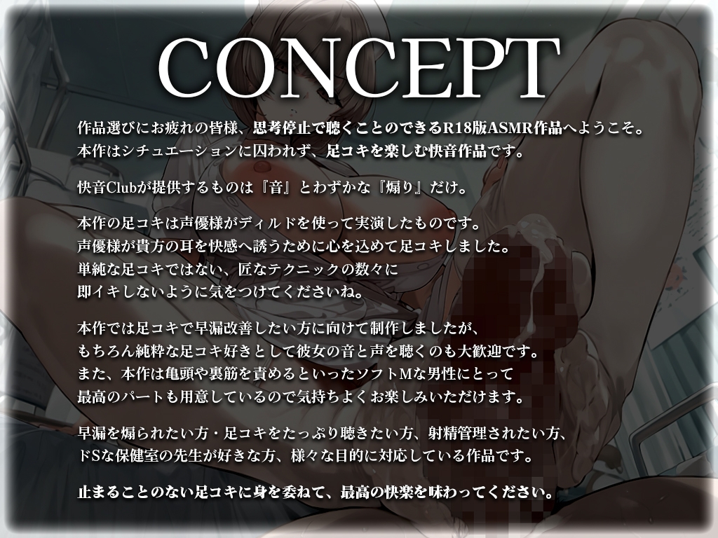 【足コキ音特化/無表情ダウナー】リピートしたくなる早漏改善オナサポASMR/看護師が事務的に淡々とチンポをしごき倒す足コキクリニック【ドM調教】