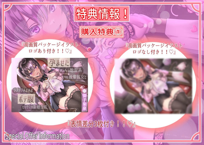 【7/22までドスケベ全裸差分付き！】孕ませたメンヘラ地雷系後輩彼女とラブラブあまあまボテ腹セックスの新婚生活