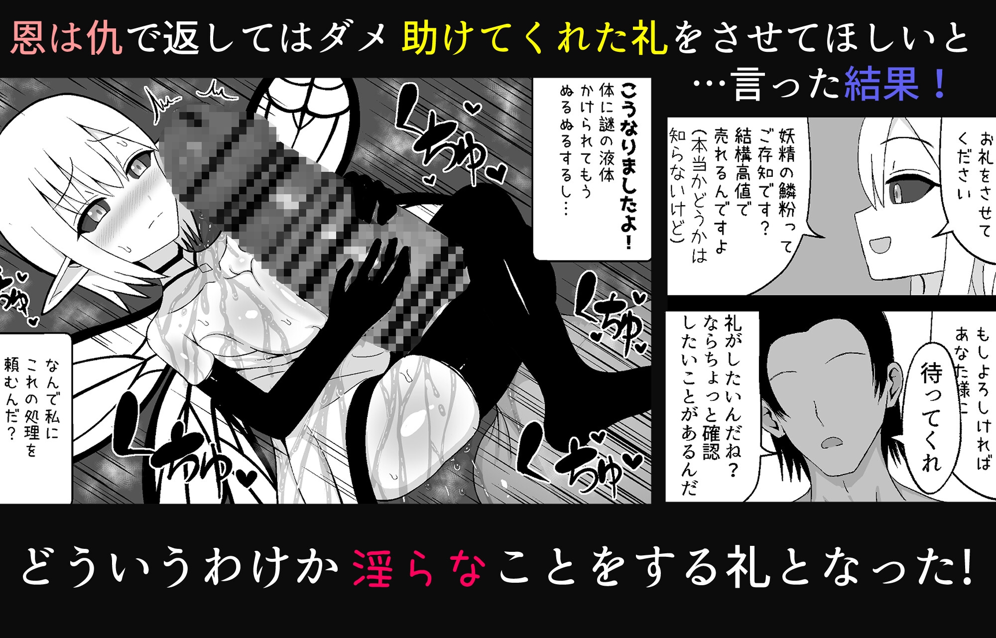 オナホ妖精になって恩返し♡