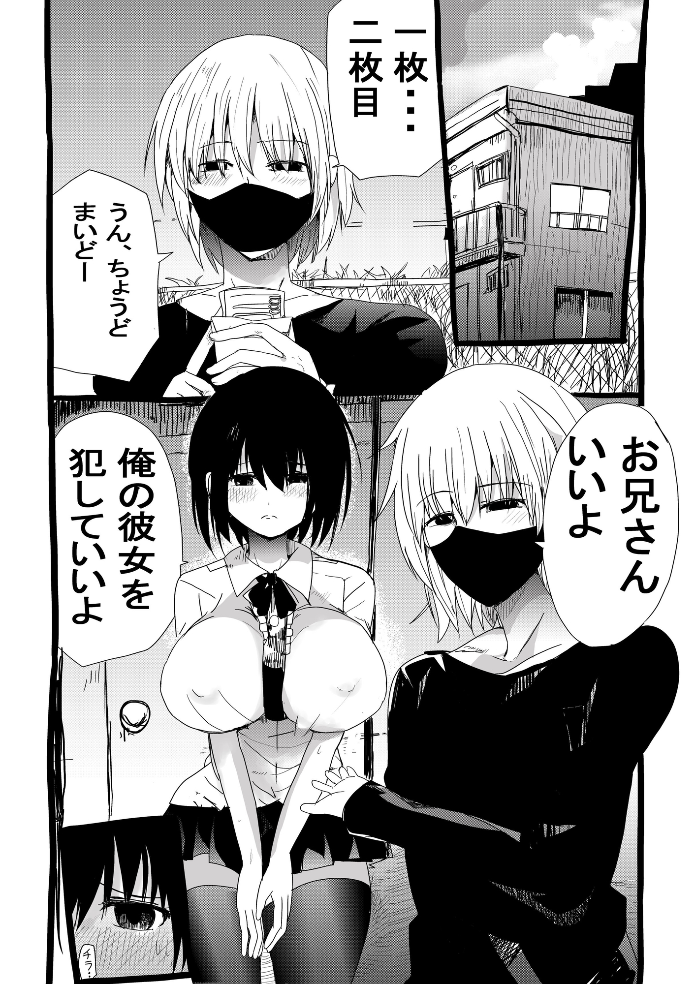 金銭目的カップルに正しき性教育指導!