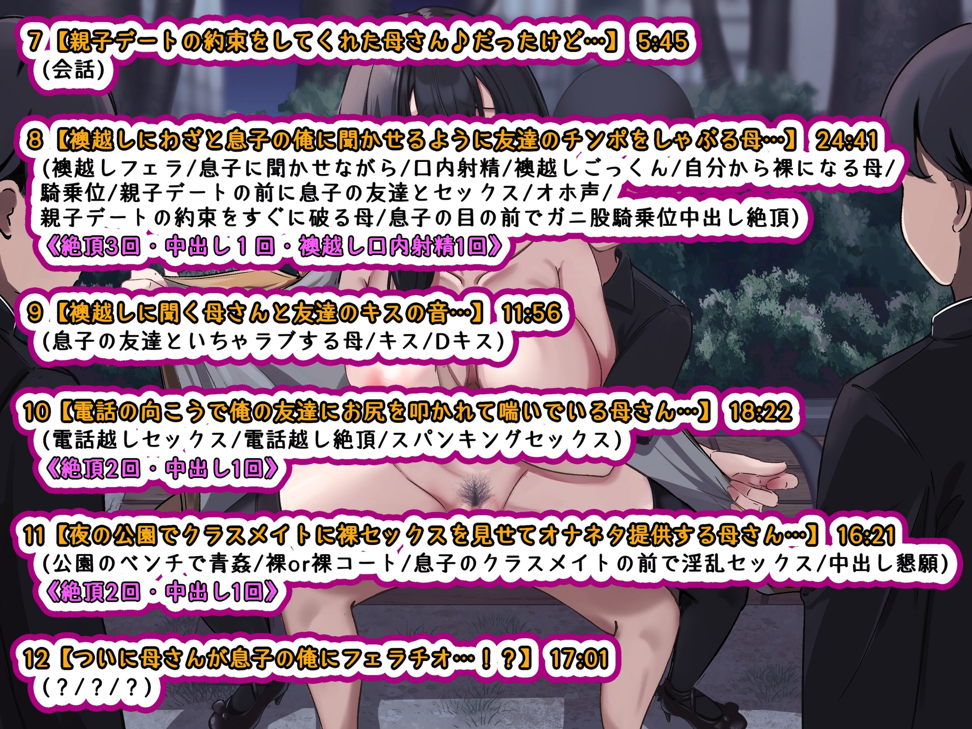 【KU100】♪続編♪ 俺の大好きな母さんが… 肌の露出が多い服装で俺の友達とデート…。クラスメイトの男子達に母さんのおっぱいを晒されオカズ提供させられていた…。