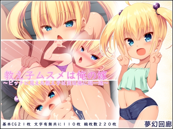 教え子ムスメは俺の嫁～ビッチに見えた教え子は実は俺に超一途～