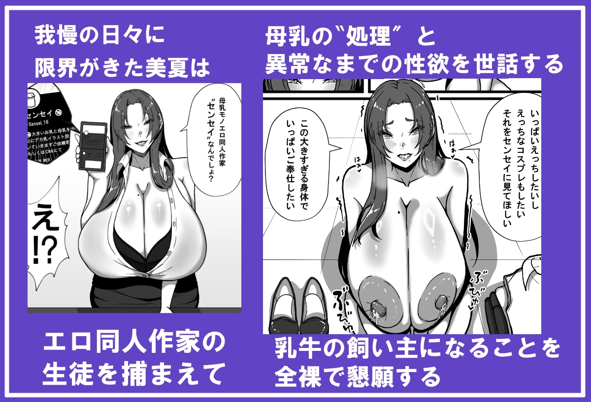 乳牛のカイカタ 第一話「変態アラサー爆乳教師」
