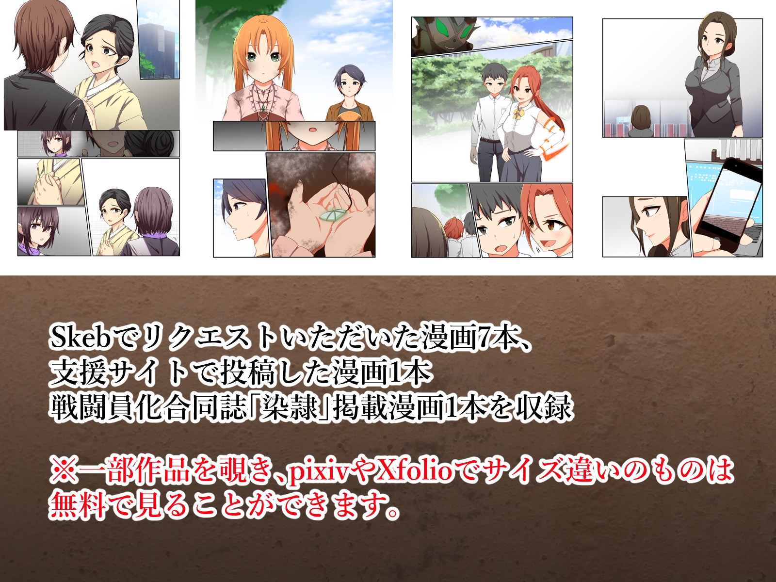 悪の華 Vol4.Skebまとめ+α