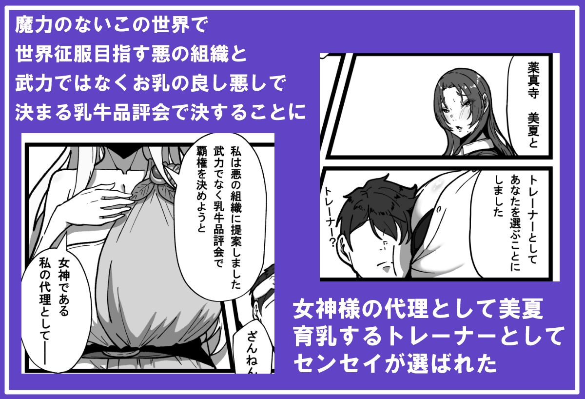 乳牛のカイカタ 第三話「目指せ乳牛トレーナー！」