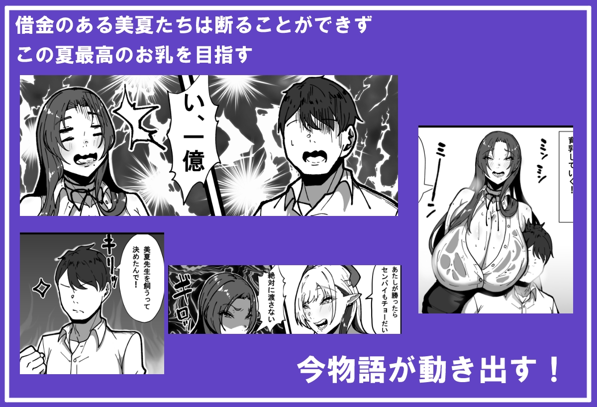 乳牛のカイカタ 第三話「目指せ乳牛トレーナー！」