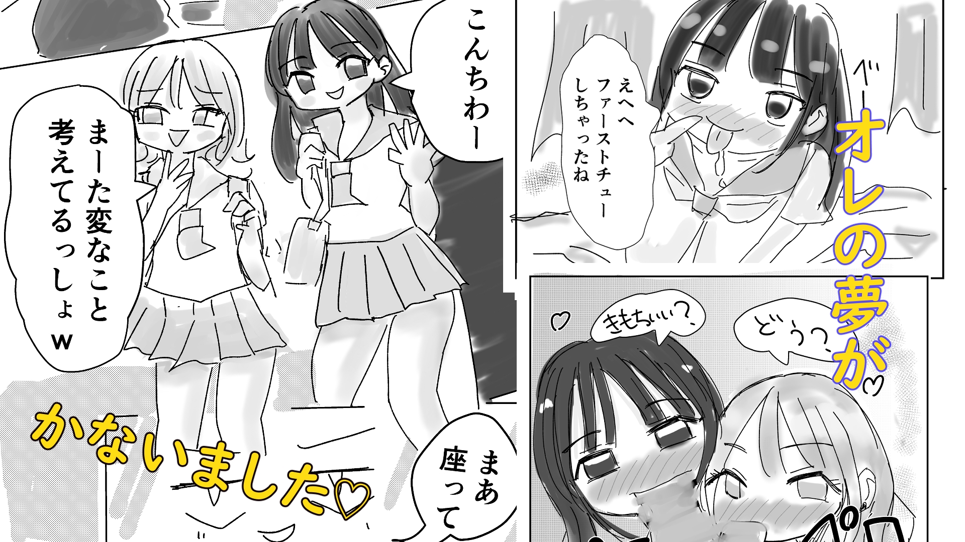 オレは同級生2人と3Pがしたい!!!