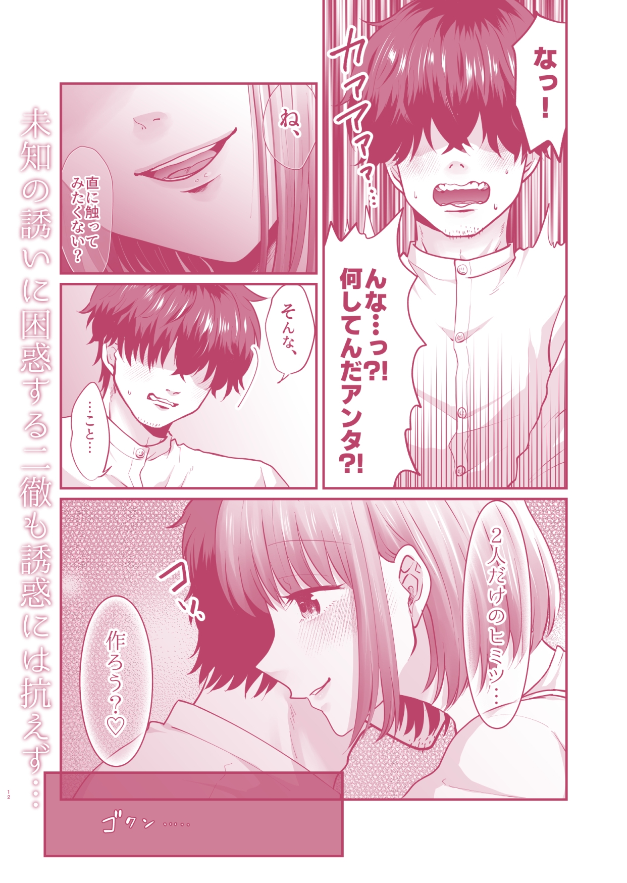 迷える子羊を手籠めにして教祖になっちゃった話